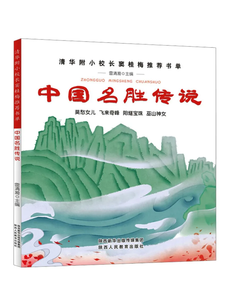 

Книга-Winshare Китайские живописные легенды