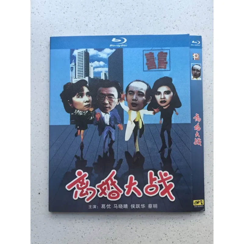 Personal Idle Out of Print Rare Classic Comedy Divorce War Blu-ray Ge You Hou Yao
