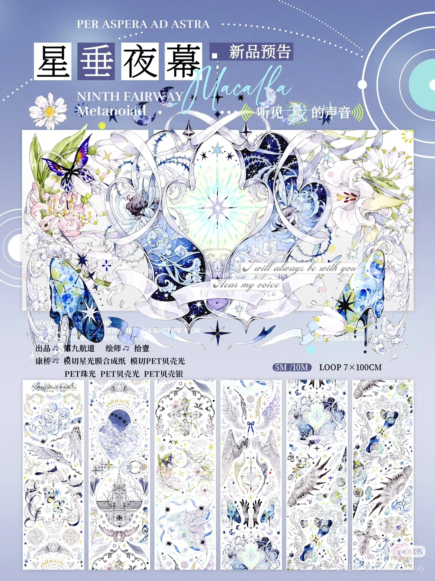 

Журнал Star Night, блестящая лента васи для домашних животных, блестящая задняя карта для мобильного телефона с коллажем