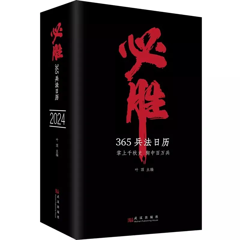 

2024 Years Will Most Certainly Win 365 Days Calendar Chinese Art Of War New Year Gift