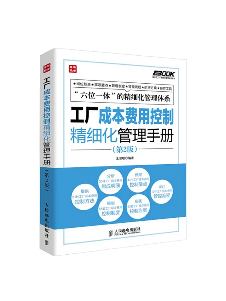

Book-Winshare Заводская стоимость Контроль расходов Усовершенствованное руководство управления 2-е издание