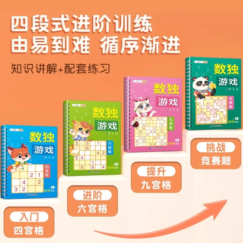 New 4pcs/set Introduction to Sudoku Thinking Training for Children Six Grid Jiugong Grid Attention Toy for Kids Kindergarten