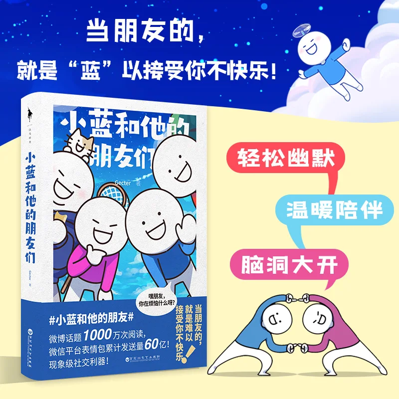 Xiao Lan Friends Official Comic Book By gecter Chinese Humorous Manga Funny Philosophy Book