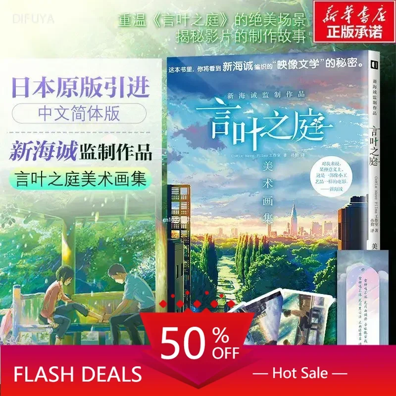 Buch von Makoto Shinkai: Supervised The Production The Court Of Words And Leaves Art Collection, ein beliebtes Kunstsammlungsbuch D