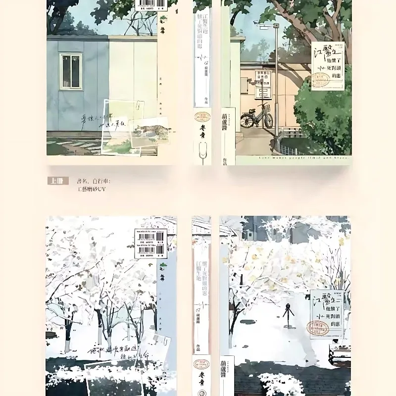 

Dr. Jiang Is Pregnant with His Arch-rival's Child Novel Book Jiang Xinzhou, Shen Yanjing BL Novel Books Traditional Chinese