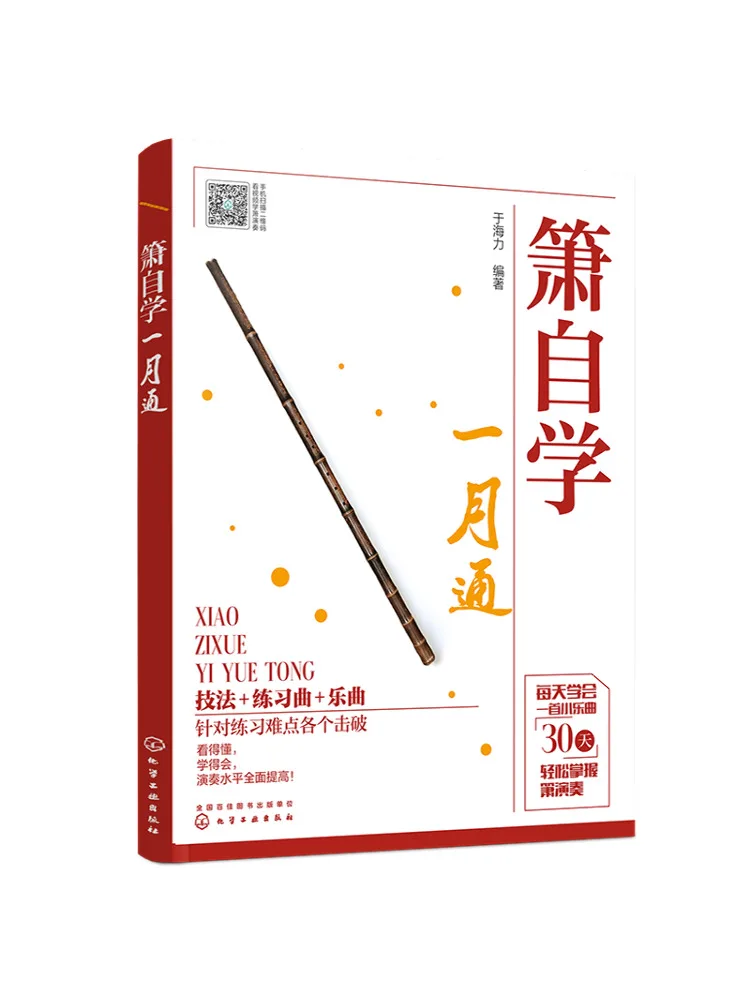 

Book-Winshare Flute Self Study Mastered in One Month