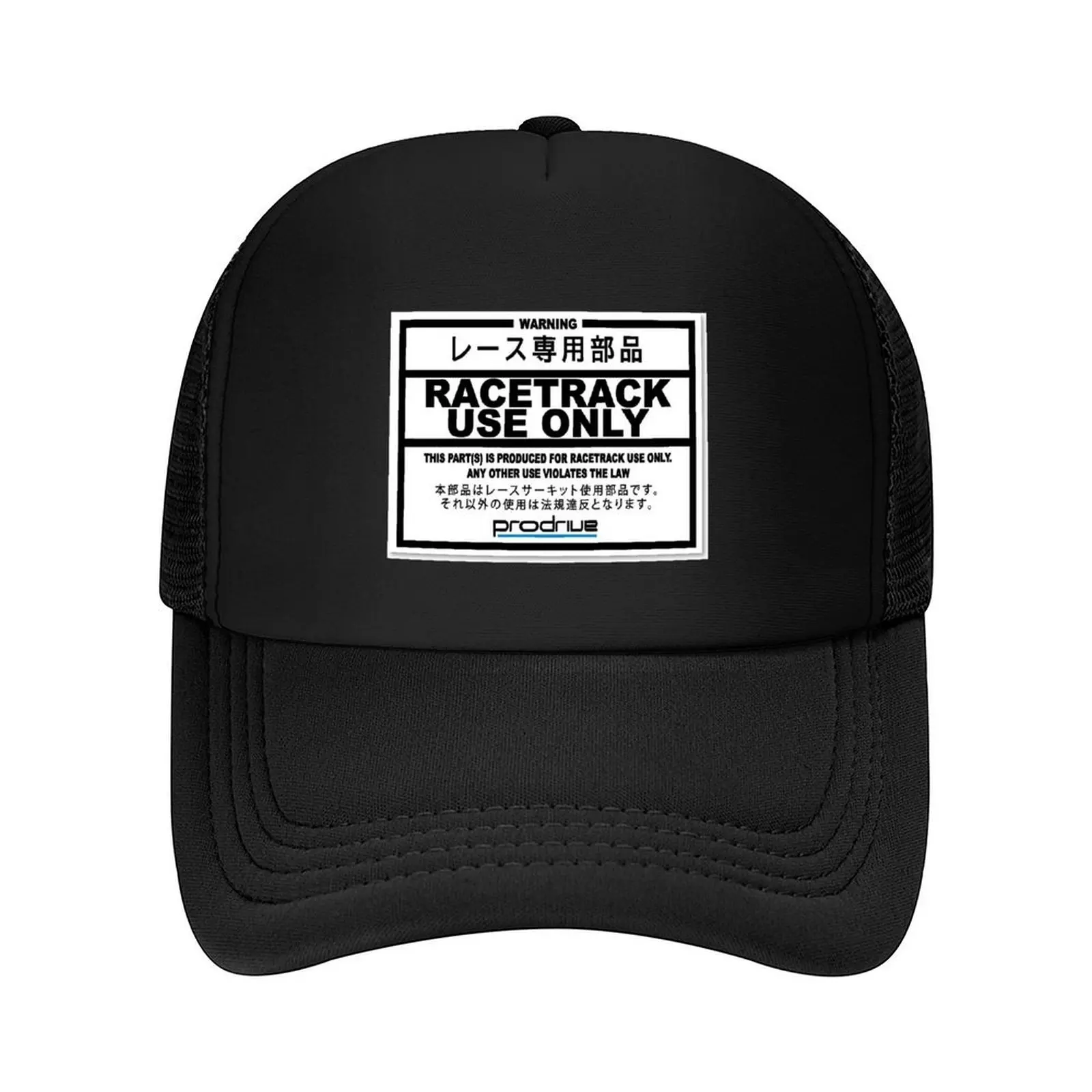 

RACE TRACK USE ONLY Бейсбольная кепка Snapback Кепка Пляжная сумка Кепка от солнца Кепки на заказ Бейсбольные мужские и женские