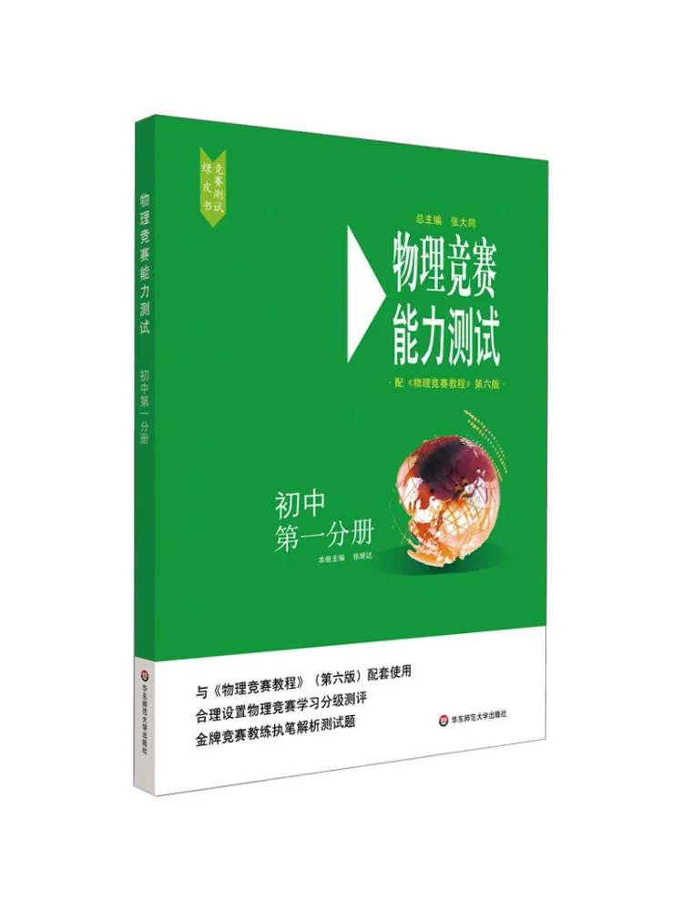 

Book-Winshare Physics Competition Ability Test Junior High School Volume 1 With "physics Competition Tutorial" 6th Edition