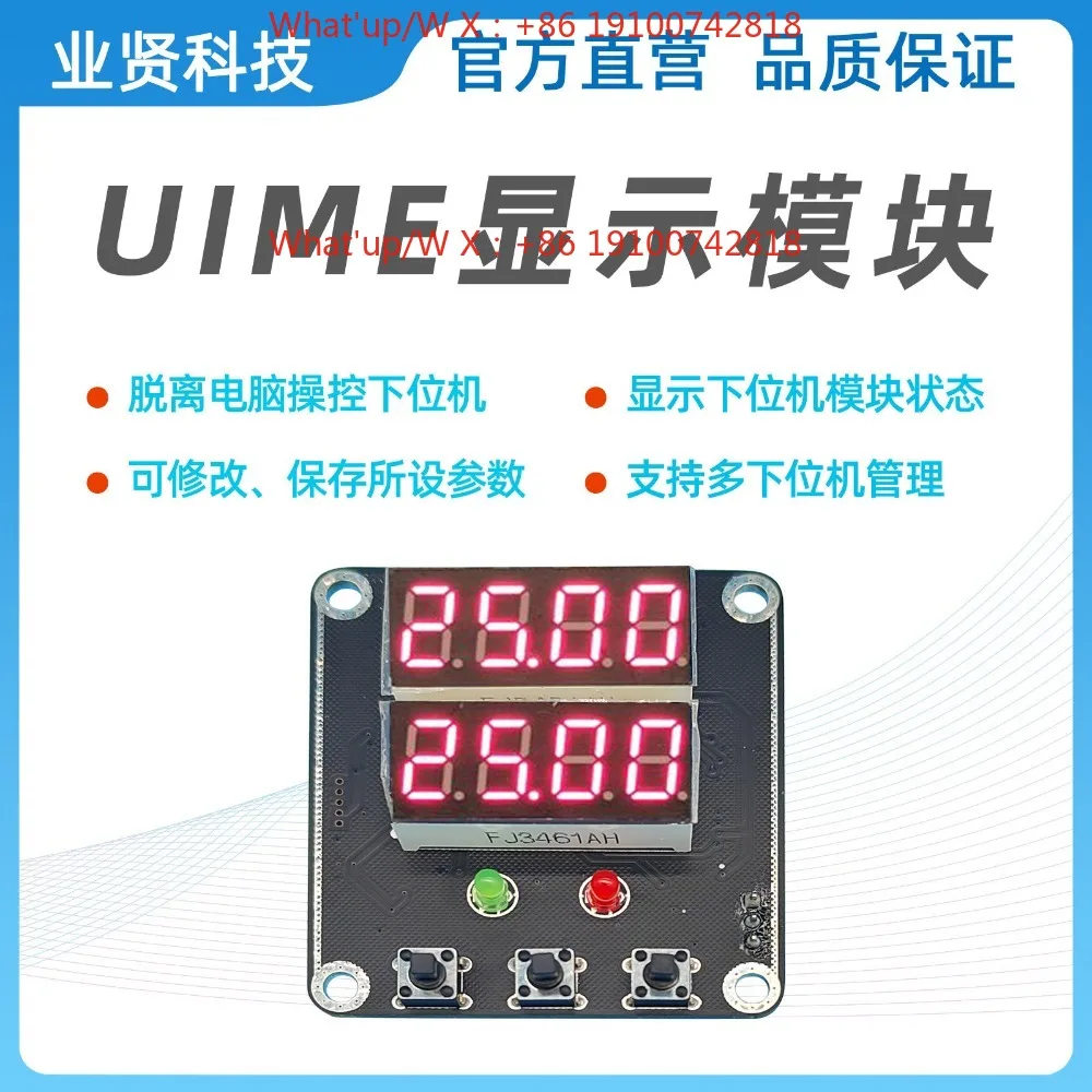 UIME digital tube display module can customize the display content/can only display individual parameters