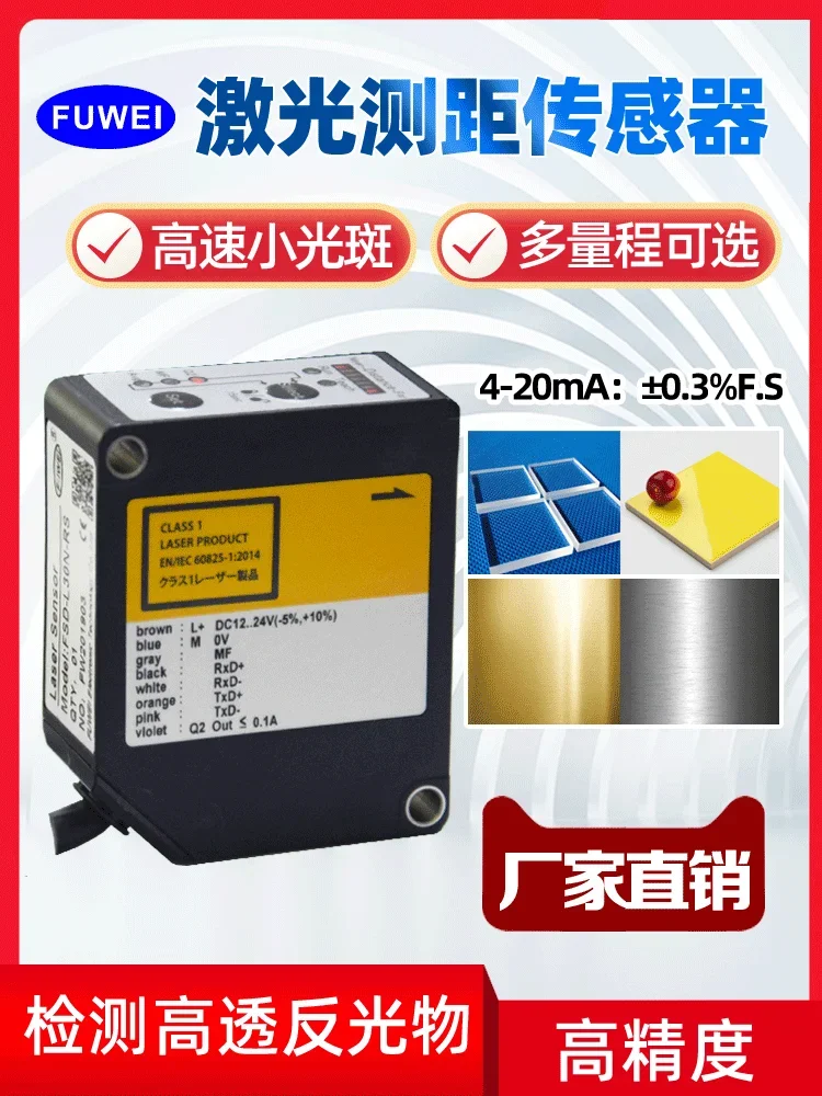 

2025.4 FUWEI Laser Displacement Sensor With High Precision And Ranging Serial Port FSD-L30N-RS High Reflection Glass Metal