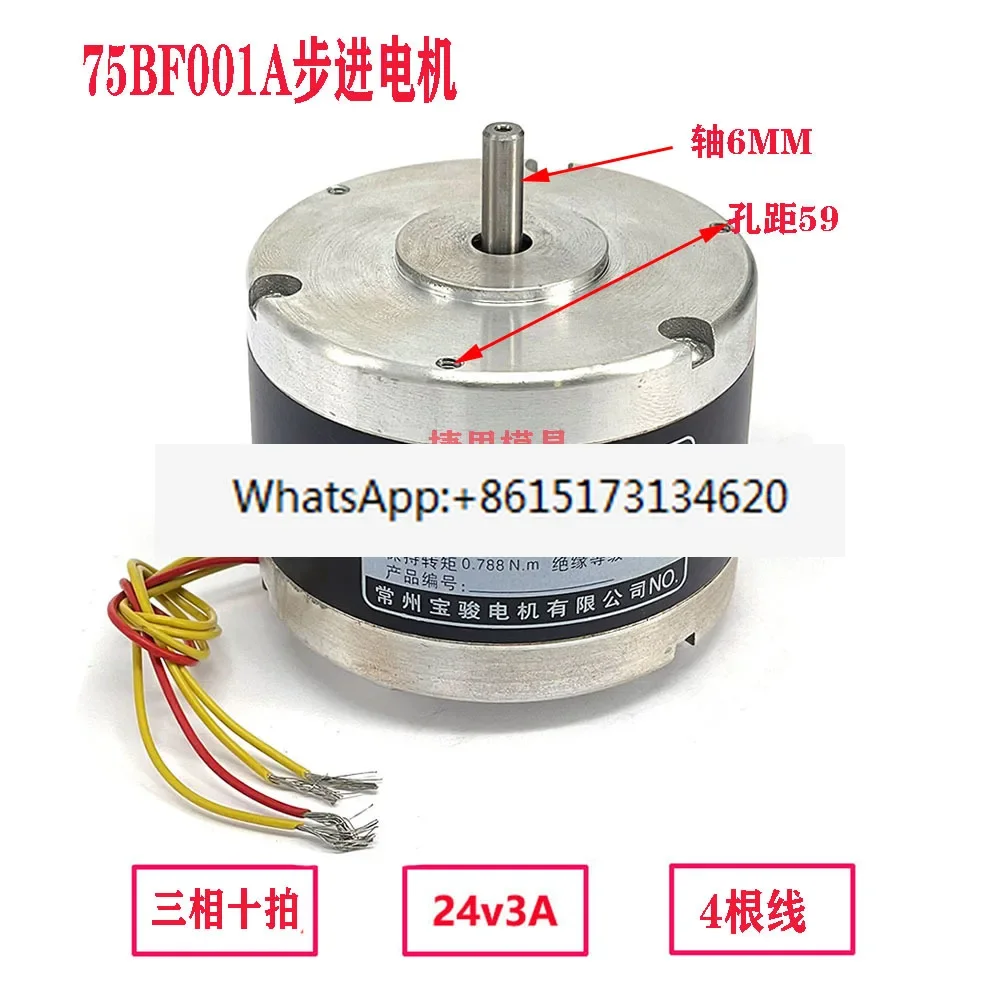 Wire cutting accessories, stepper motor 75BF001A 3-phase six-beat 24V 4-wire taper motor