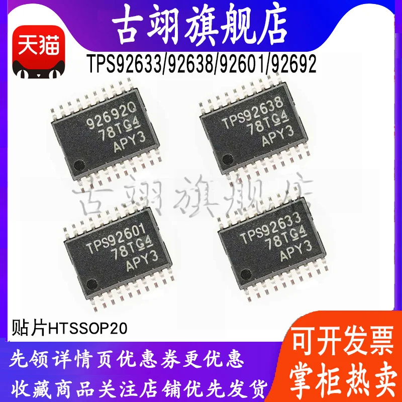 

TPS 92633 92638 92692 92601 QPWPRQ1 Automobile LED driver PWP power chip