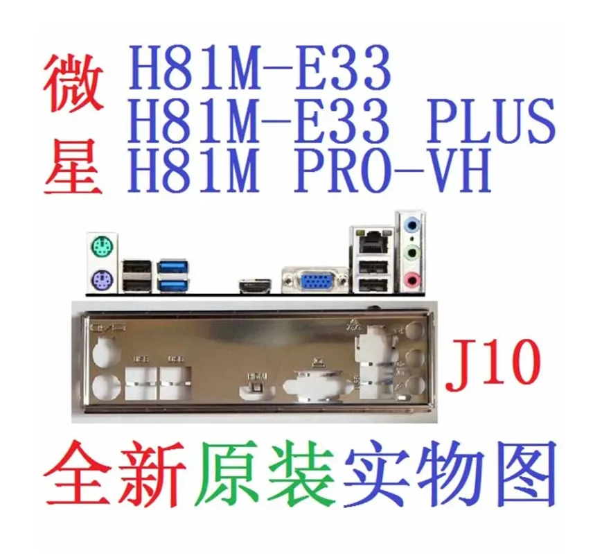 

Original IO I/O Shield Back Plate BackPlate Blende Bracket For MSI H81M-E33、H81M-E33 Plus、H81M PRO-VH