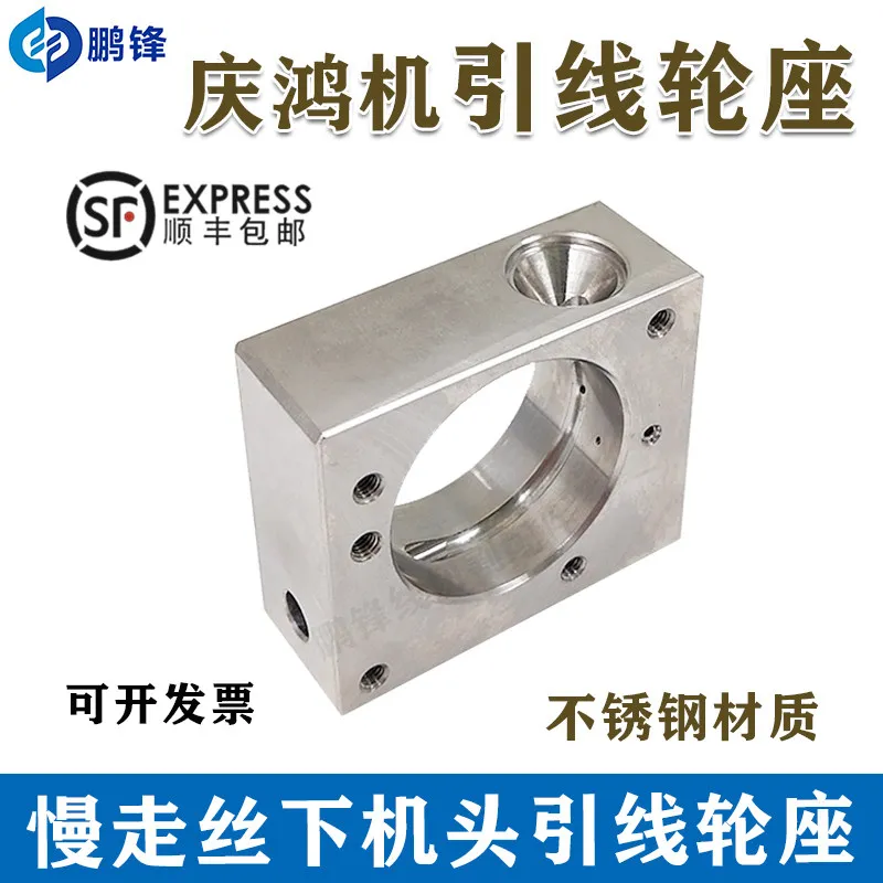 Wire cutting slow wire accessories, Qinghong machine head wheel seat take-up roller seat CH860 CM459-4