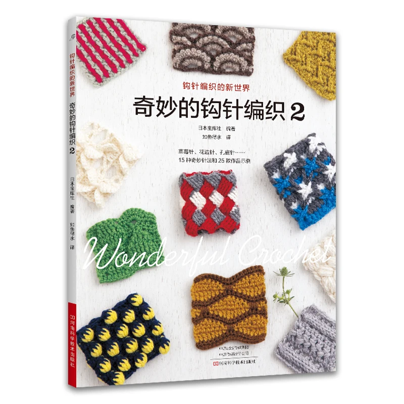 

Книга для начинающих, связанная крючком: 20 унций узоров стежков с миндалем и зигзагообразными стежками、Домажное средство для вязания крючком、Базовые стежки