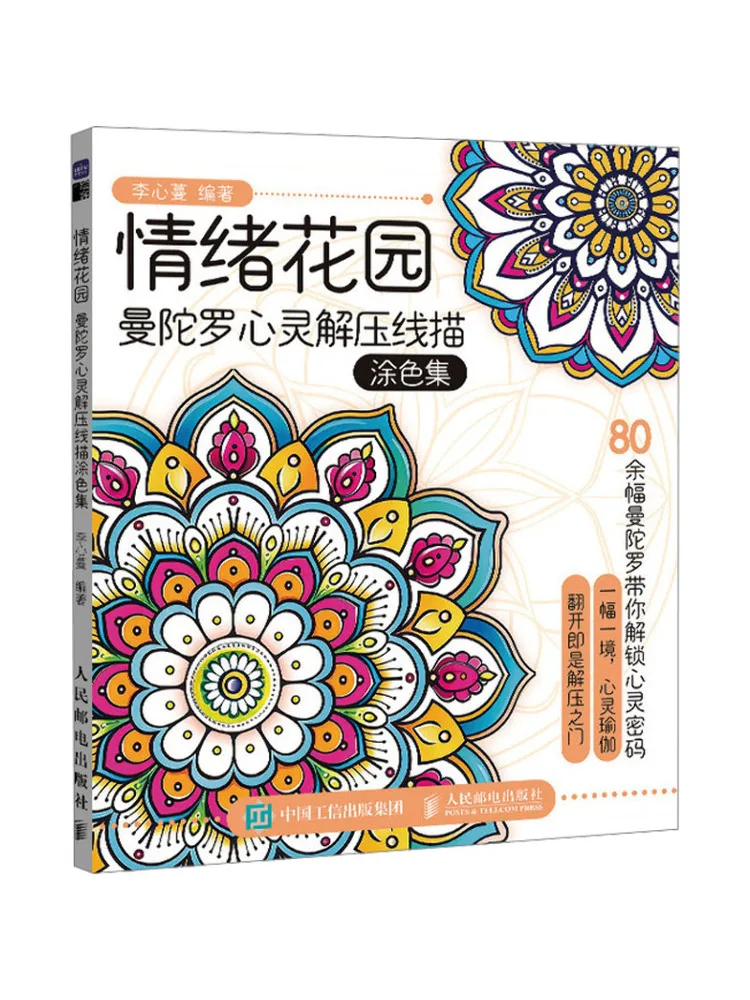 

Book-Winshare Эмоциональный сад Мандала Душа Декомпрессионный рисунок Линейная коллекция раскрасок