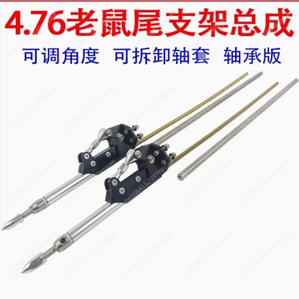 1PCS 4.76mm Flexible Axle with Mouse Tail Bracket Assembly Aluminum Alloy Strut Holder Shaft Sleeve for RC 65cm-85cm Boat