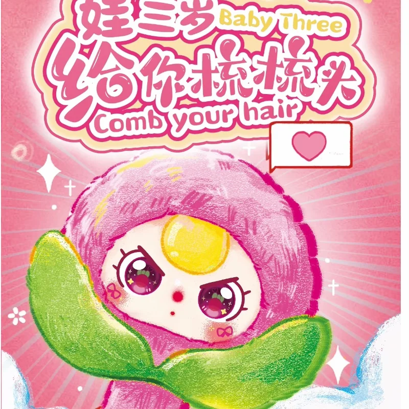

Baby three, at the age of three, will give you a hair comb, plush blind box, trendy toy, girl comb, doll gift
