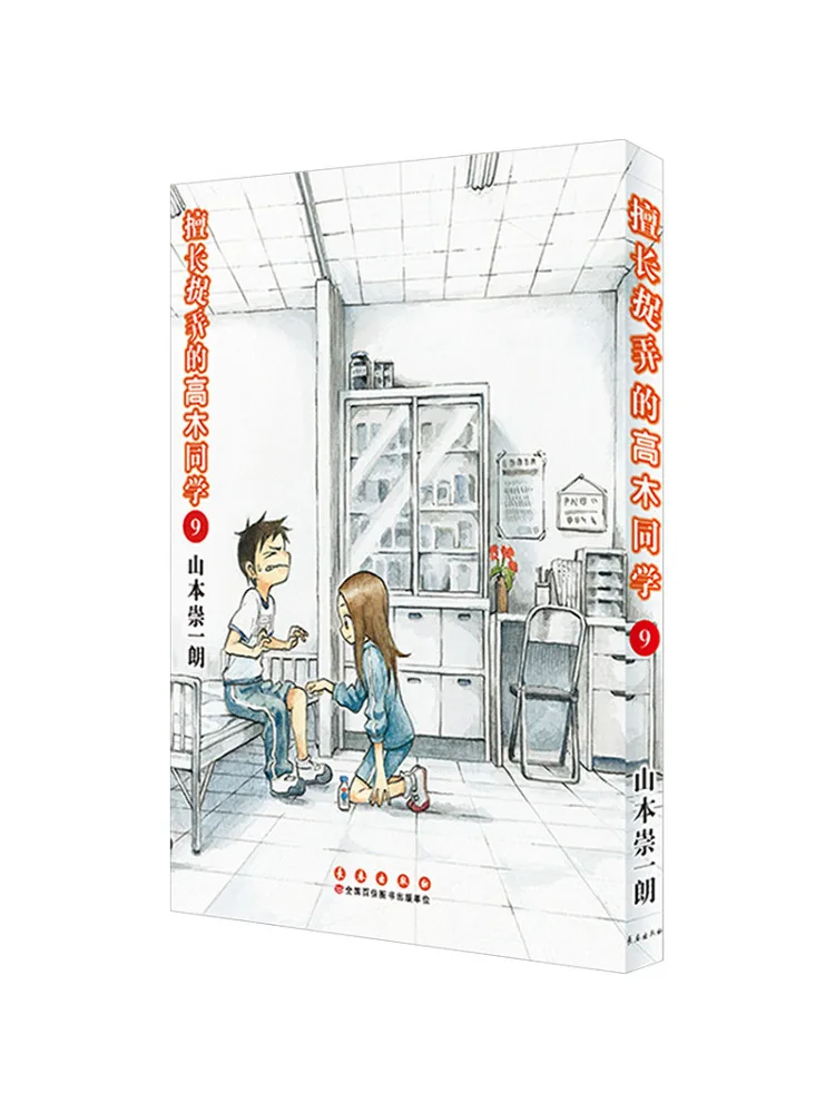 

Book-Winshare Naoko San the Master Of Pranks 9