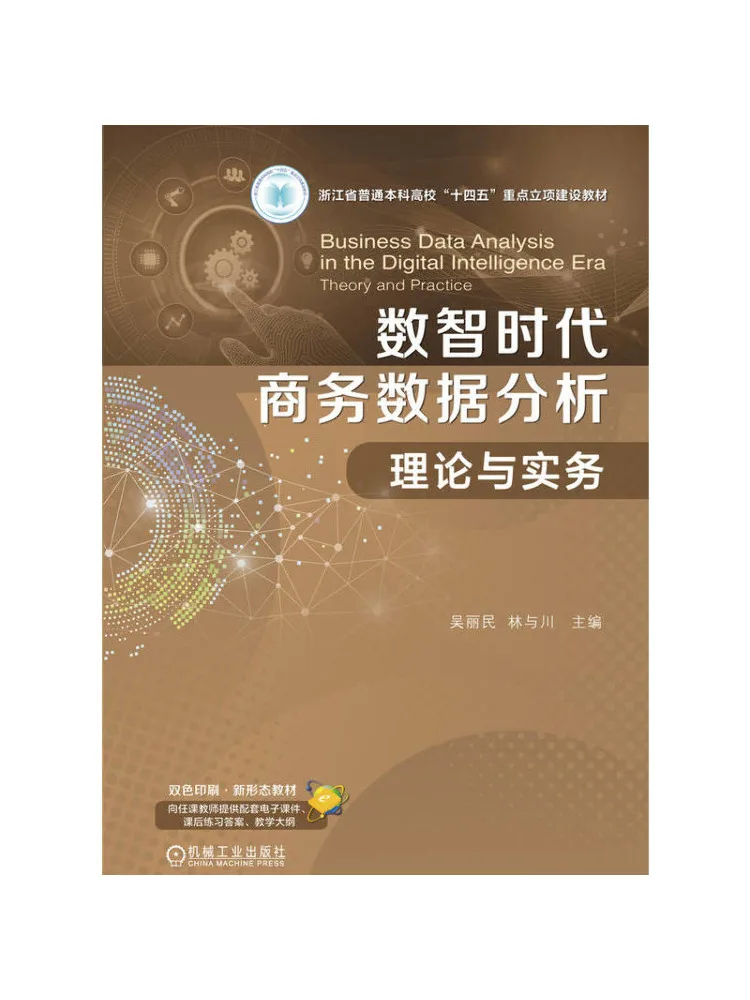 Book-Winshare Business Data Analysis in the Digital Intelligence Era Theory and Practice