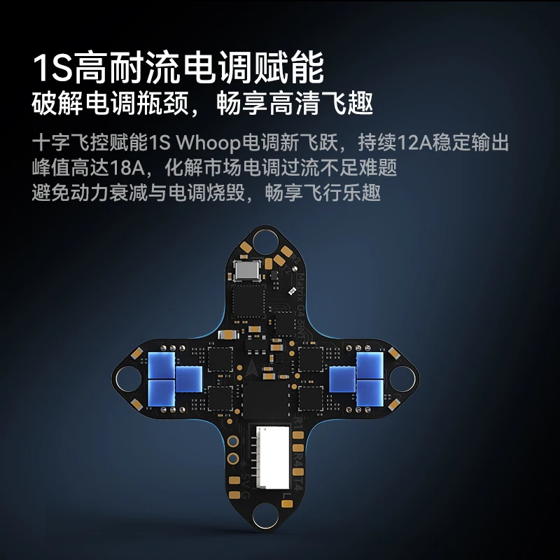 

Интегрированный модуль управления полетом Matrix 1S ESC AIO, совместимый с передачей изображения O4