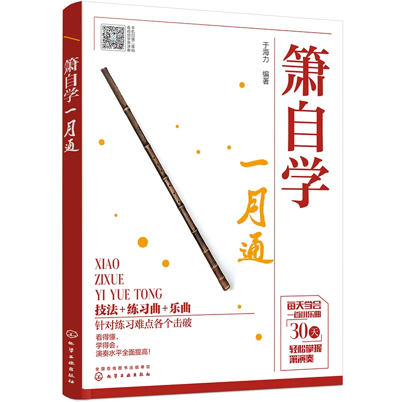 

Xiao Self- Learning Book Chinese Flute Music Book China Traditional Musical Instrument Tutorials