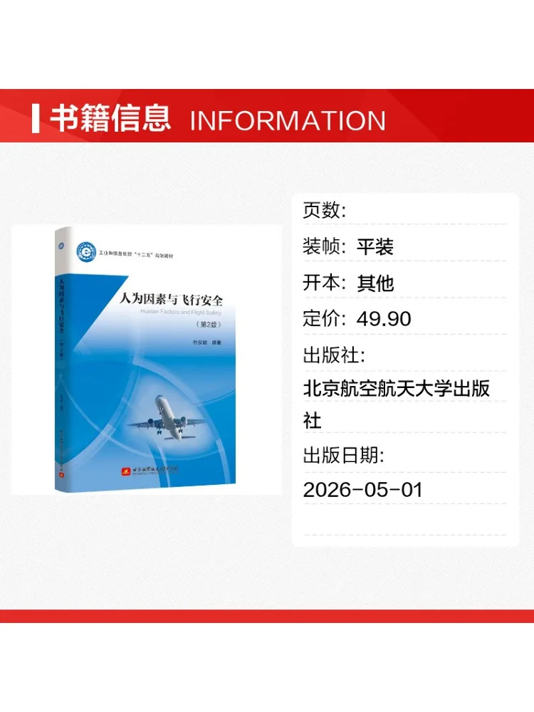 Book-Winshare Human Factors and Flight Safety 2nd Edition Text