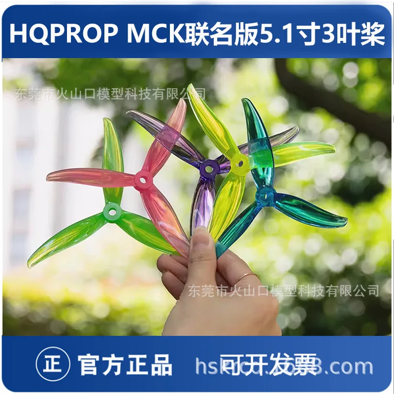 HQROP MCK Joint Edition 5.1-inch 3-blade Racing Flower Flying Crossover FPV Propeller (2 forward and 2 reverse)