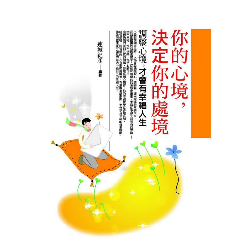 Your State Of Mind Determines Your Situation Liancheng Kihiko Putian Publishing House 9789863897835 Book