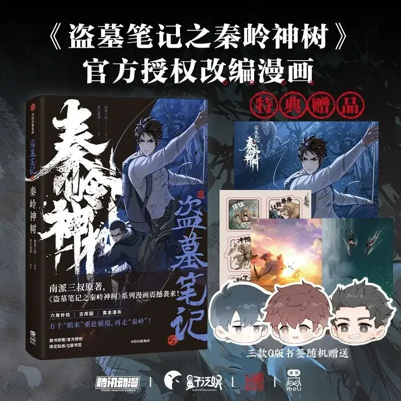 manga books （The Grave Robber’s Journal）DAO MU BI JI: Qinling Sacred Tree Tomb Raiders Comic Books Horror Thriller Comics