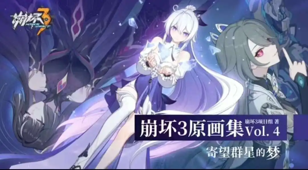 

2025 Honkai Impact 3 Original Art Vol.4 Original Painting Collection Vol.4 Collection Books Official Kiana Birthday Gifts