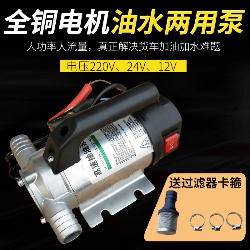 Water Auto Refueling Pump 12V 24V 220V Electric Automatic Fuel Transfer Pump for Pumping Oil Diesel