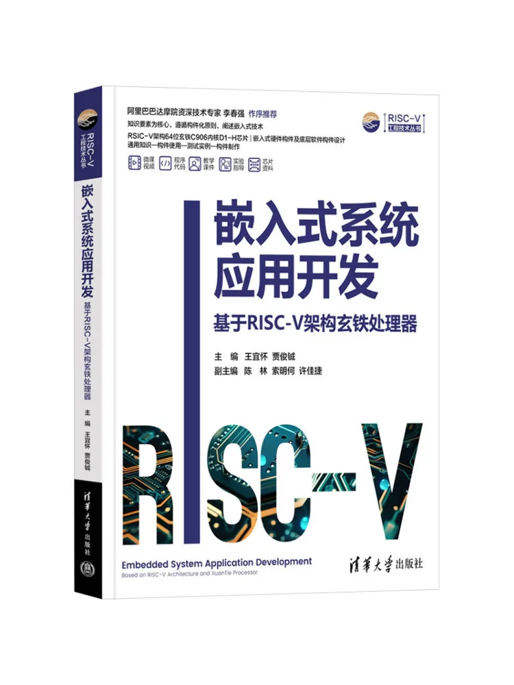 Book-Winshare Embedded System Application Development Based on Risc V Architecture Xuantie Processor