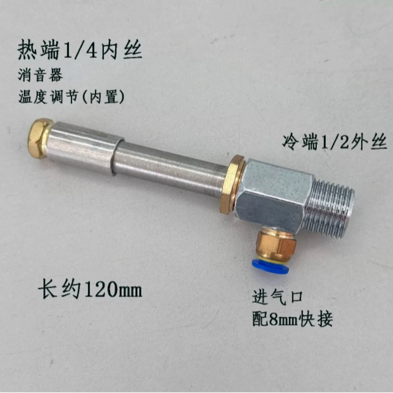 WL‑08 Vortex Tube Cooler, Industrial Vortex Cooling Tube for Instant Hot & Cold Air Separation Spot Temperature Control