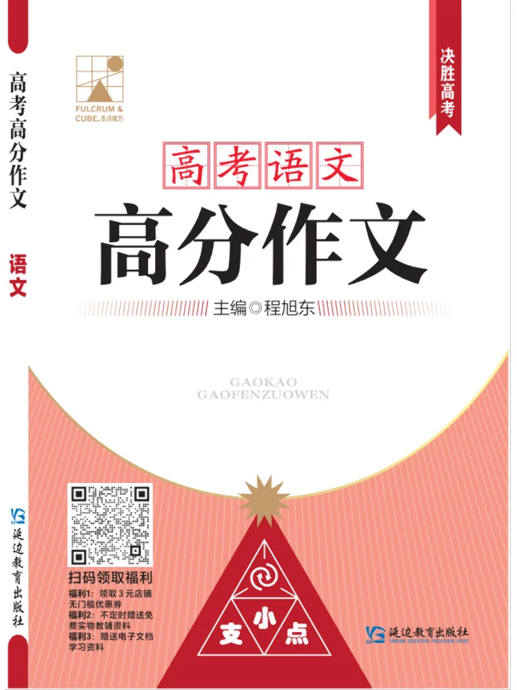 Book-Winshare High Scoring Composition in Chinese For the College Entrance Examination