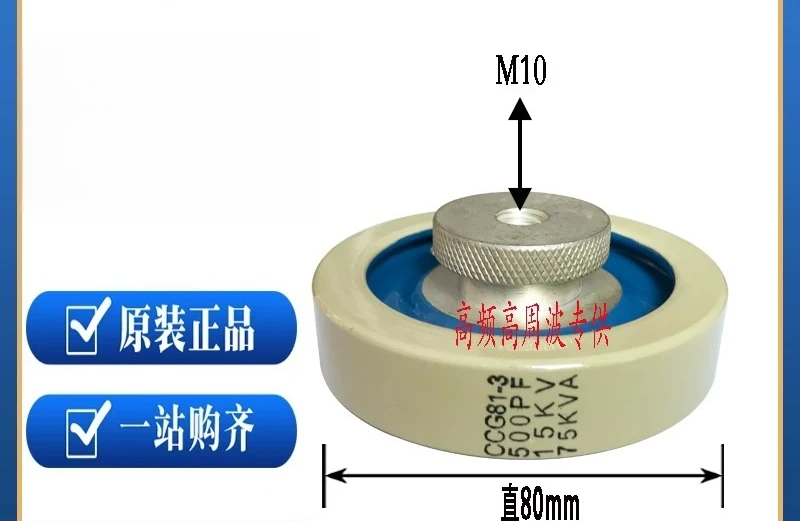 

DT80 RDF80 CCG81-3 500PF 15KV-75KVA high frequency high voltage ceramic dielectric capacitor M10