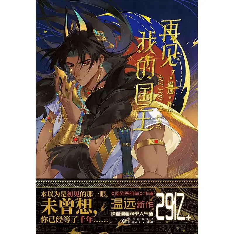 Imagem -02 - You See my King Quadrinhos Original Chinês Volume Zhang li Mohemisi Romance Antigo Manga Story Books Novo