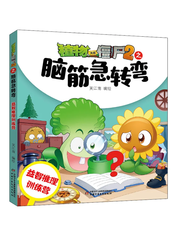 

Book-Winshare Plants Vs Zombies 2 Brain Teasers Puzzle Reasoning Training Camp