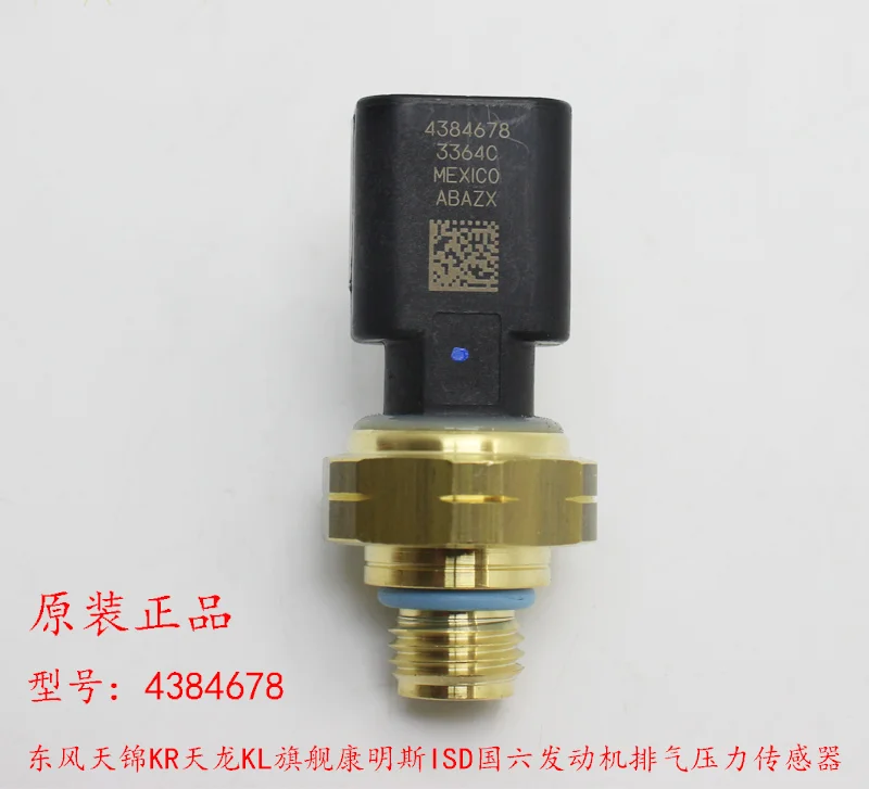 

Applicable to Dongfeng Tianjin Tianlong flagship truck Cummins ISD National six engine exhaust pressure sensor 4384678