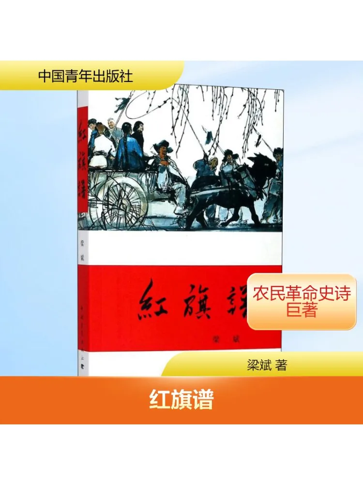 

Book-Winshare Red Flag Liang bin