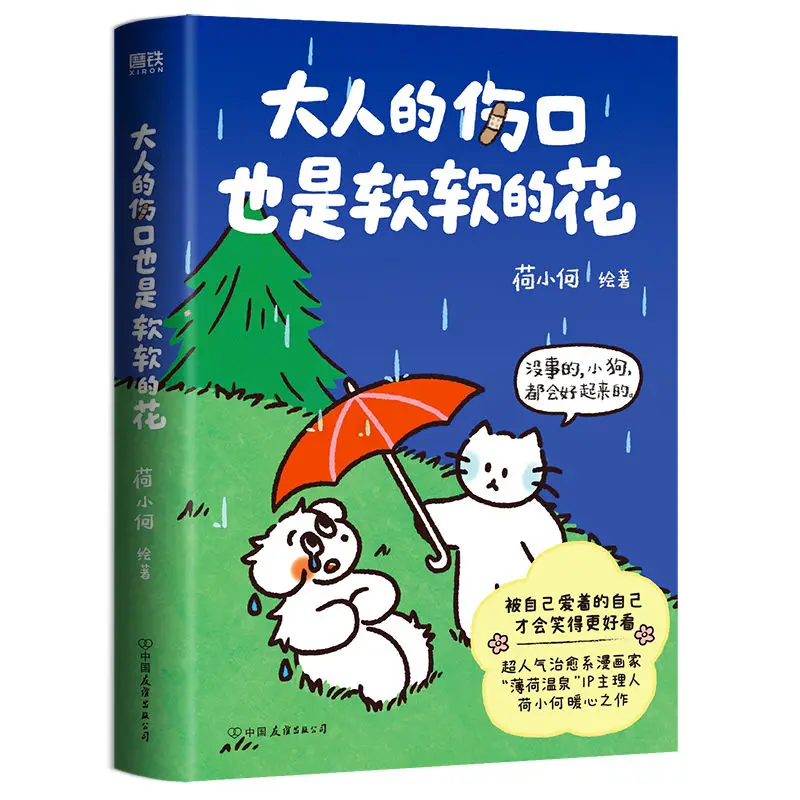 

The Wounds of Adults Are Also Like Soft Flowers. Healing Comic Book.