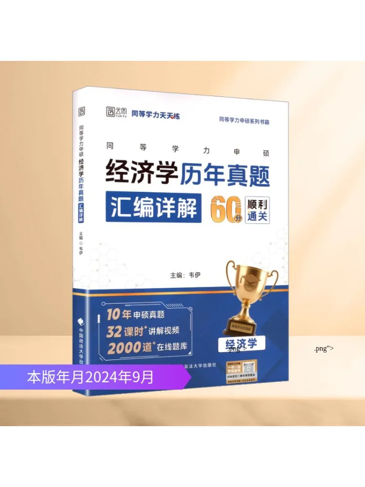 

Книга-Winshare Сборник детальных объявлений для прошлых экзаменационных вопросов по экономике для эквивалента по степени мастера