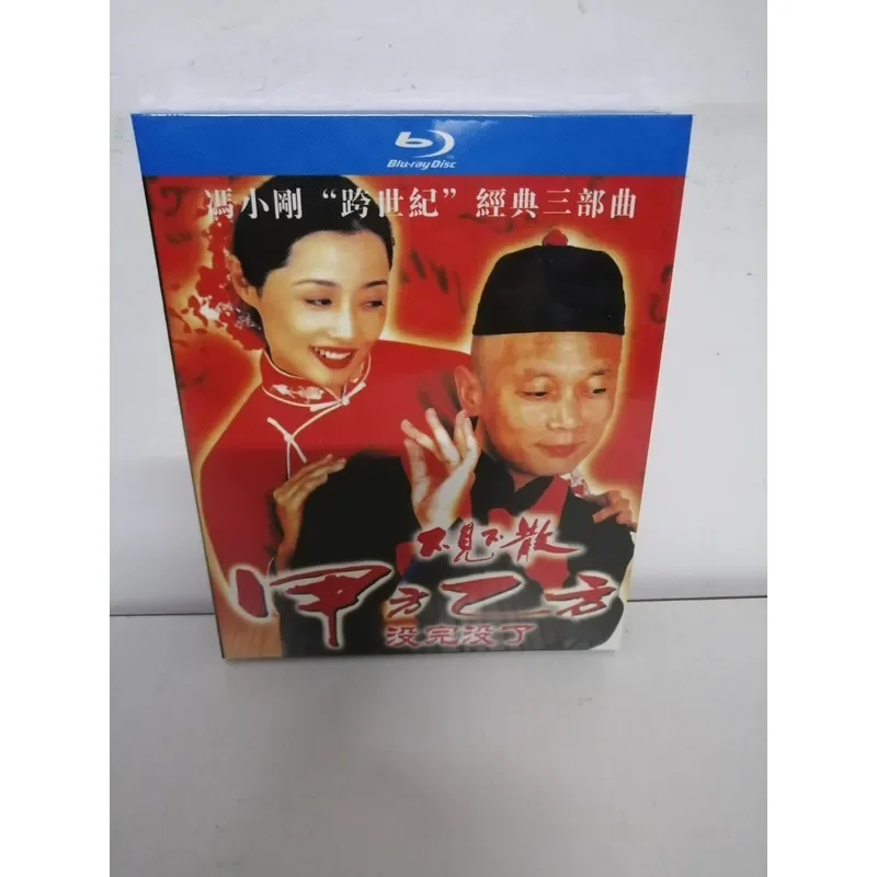 Blu-ray Disc Feng Xiaogang Classic Trilogy Party A and Party B See You or Not No End