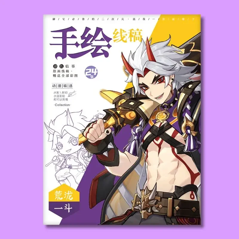 Arataki Itto Genshin Impact Hand drawn line drawing anime Copying A4 Art Book Manga Student Coloring Book