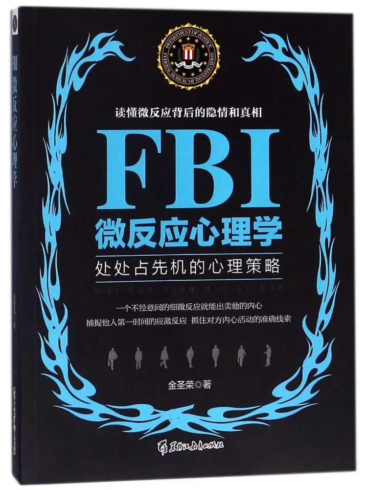 

Book-Winshare Fbi Micro Reaction Psychology Ruo Shuji
