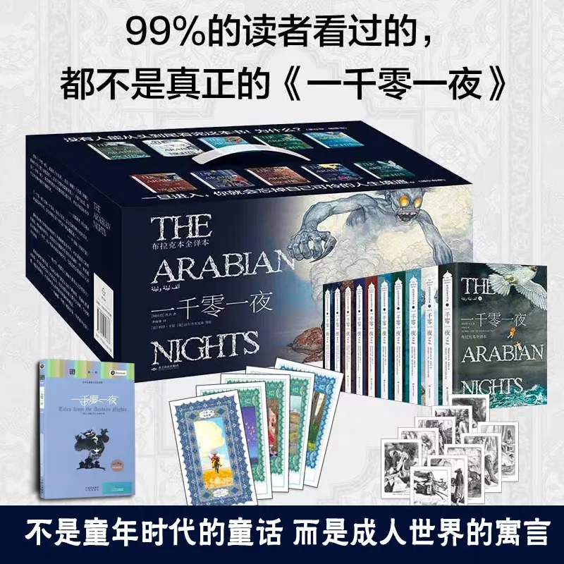 

10 Books One Thousand and One Nights Novel Book Adult Fairy Tale Reading Storybook Chinese Gift Box Collector's Edition
