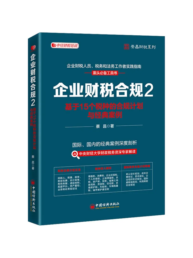 Book-Winshare Enterprise Management Financial Management Tax Management Cases China