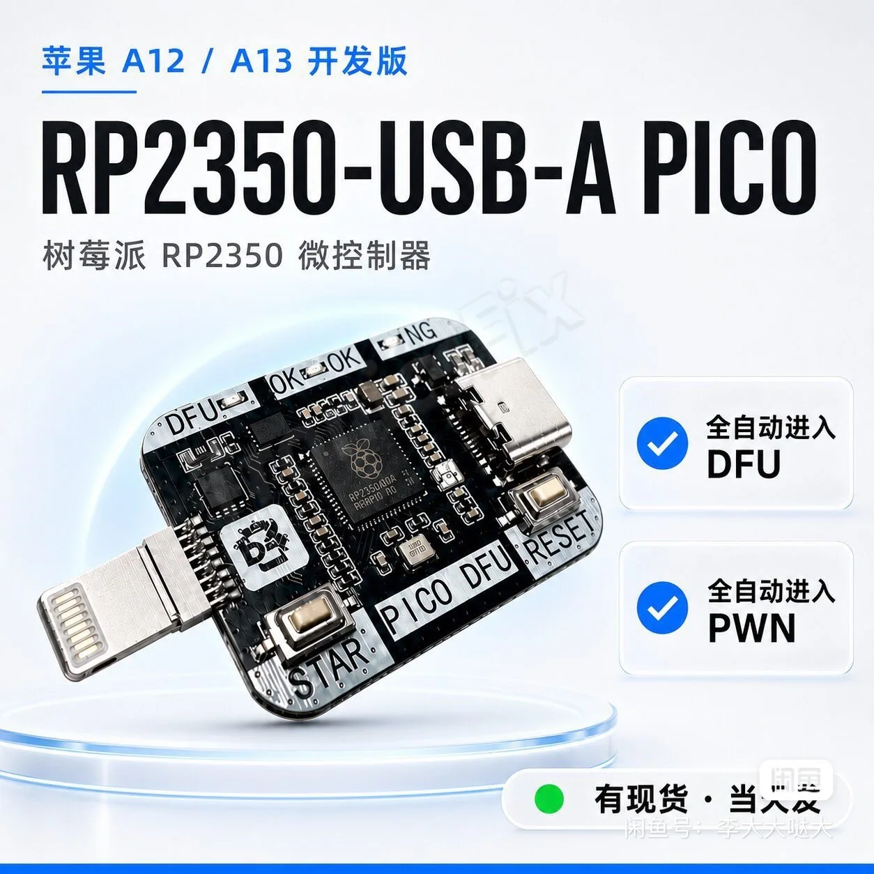 RP2350A PIC0, fully automatic DFU mode, long press one key to restart, plug and play, professional repair assistance device