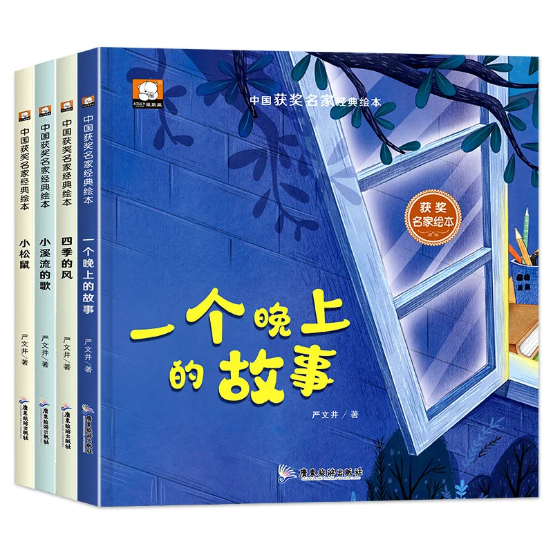 Chinese Award-winning Classic Picture Books: Children's Early Education Enlightenment Stories, 4 Books