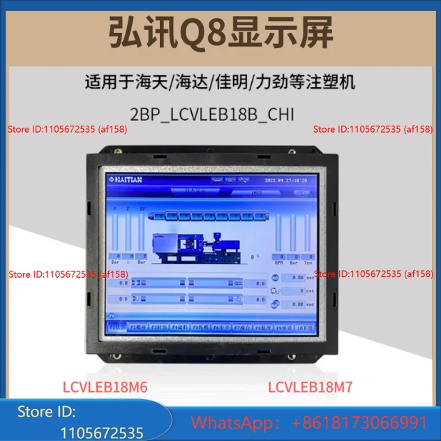 LCVLEB18M6/M7 Jiaming/Hongxun In-jection Molding Machine Q8 Hongxun Computer LCD 3DS_LED_080T